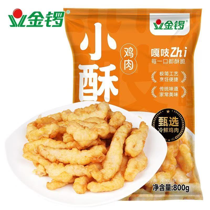 金锣鸡肉小酥肉油炸小吃冷冻半成品火锅小吃空气炸锅食材商用批发