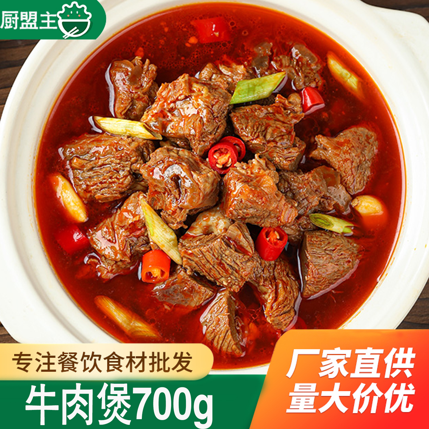 牛肉煲700g带汤牛腩酒店饭店餐饮商用特色半成品预制菜美食材火锅