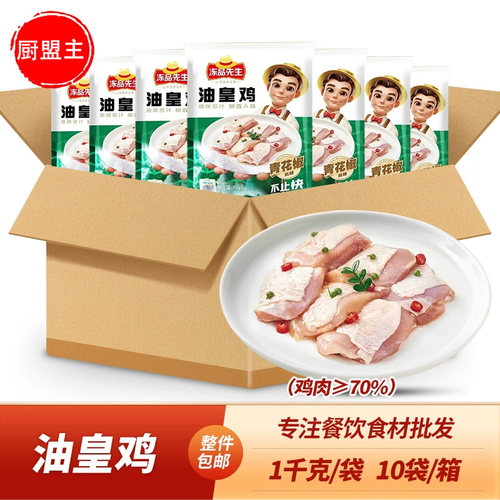 冻品先生油皇鸡1kg青花椒油黄鸡肉块火锅烤肉烧烤配料半成品食材