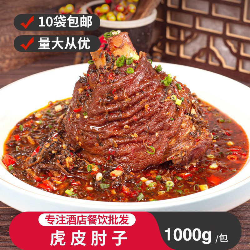 红烧虎皮肘子1000g半成品食材