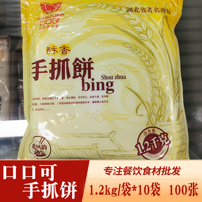 口口可手抓饼商用上海面饼早餐