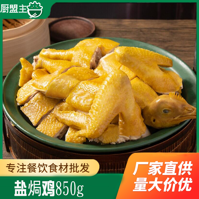 客家盐焗鸡加热菜饭店客家盐焗鸡