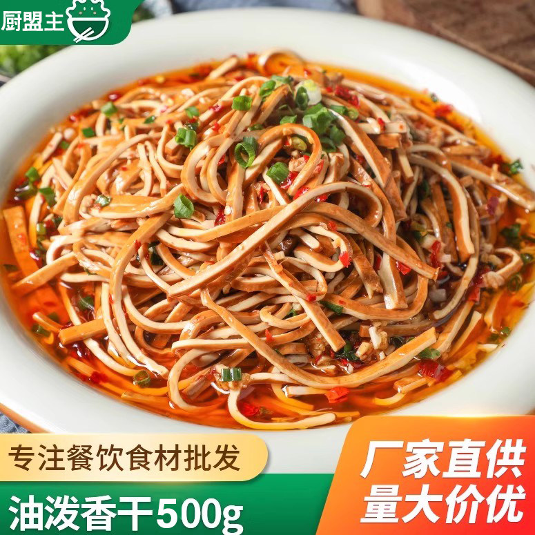 油泼香干500g重庆特色炒菜烧烤火锅酒店饭店快餐商用豆腐干豆干