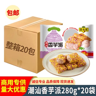 佳良派潮汕香芋派红豆派菠萝派广式酥脆油炸小吃半成品酒店用点心