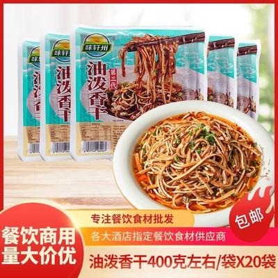 油泼香干400g重庆特色炒菜烧烤火锅酒店饭店快餐商用豆腐干豆干