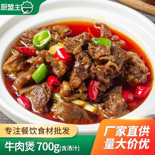 红烧牛腩煲牛肉煲酒店饭店餐饮特色用半成品私房菜冷冻肉类美食材