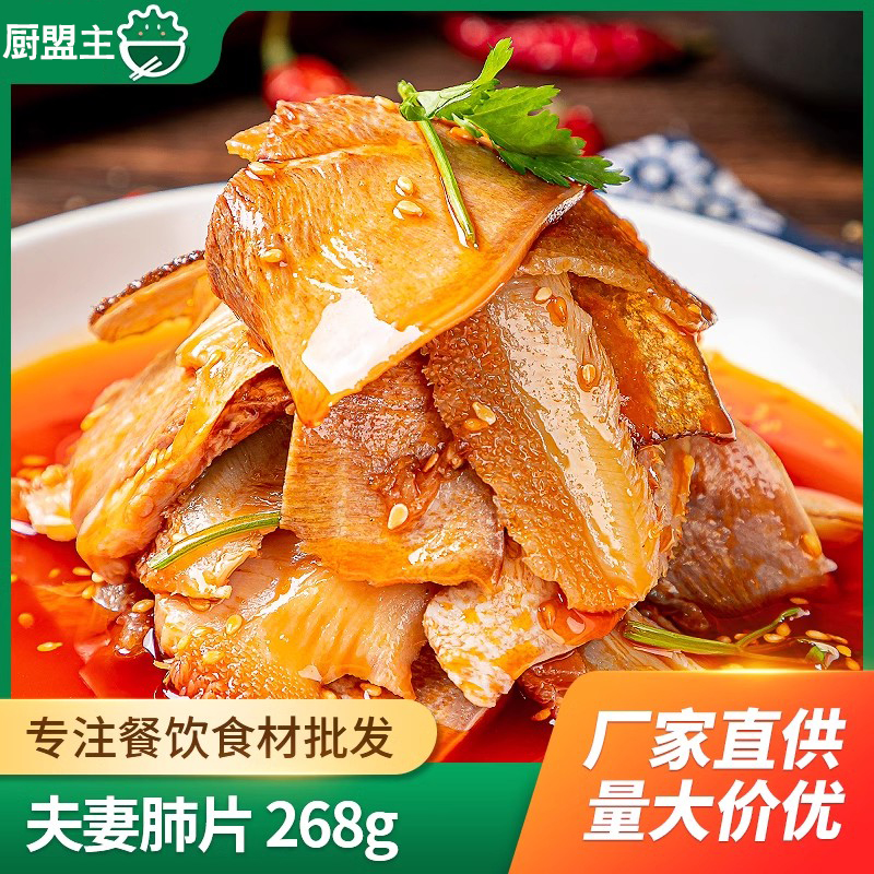 开洪夫妻肺片240g预制菜半成品