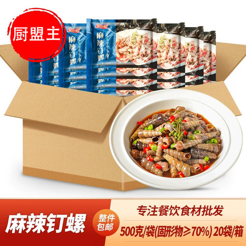 麻辣钉螺500g螺肉酒店夜宵海鲜餐饮半成品凉菜熟食快餐小吃商用