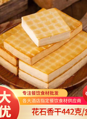 花石香干442g小炒干锅湖南品忆豆腐干豆制品酒店饭店食材整箱