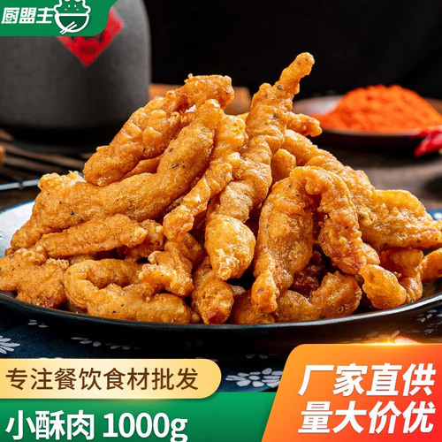 安井小酥肉1000g半成品火锅食材油炸特色小吃酒店饭店商用预制菜