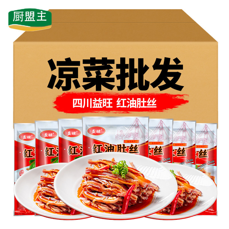 益旺红油肚丝250g凉拌肚条猪肚酒店宴席凉菜商用预制菜开袋即食