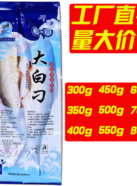 大白刁600g刁子鱼新鲜活腌制去脏冷冻特色菜半成品开背翘嘴鱼商用