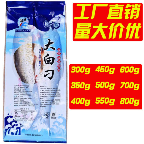 大白刁600g刁子鱼新鲜活腌制去脏冷冻特色菜半成品开背翘嘴鱼商用
