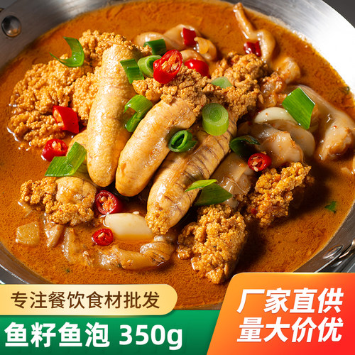鱼籽鱼泡350g淡水鱼肚鱼鳔