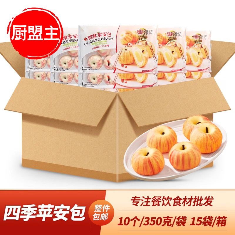 整箱四季苹安包北记苹果包早餐包子早点面食卡通包子半成品食材