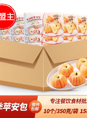整箱四季苹安包北记苹果包早餐包子早点面食卡通包子半成品食材