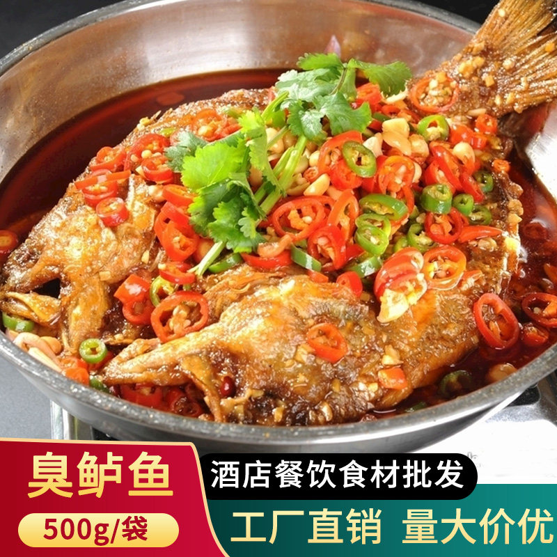 腌制臭鲈鱼500g商用酒店食材特色菜冷冻半成品食材臭桂鱼鳜鱼干锅