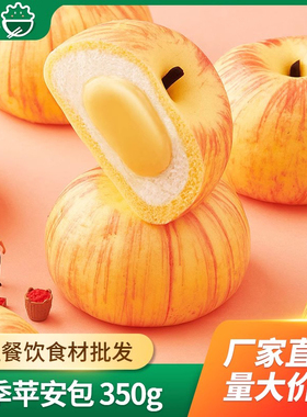 北记四季苹安包350g儿童早餐酒店点心特色卡通包苹果包蛋奶风味包