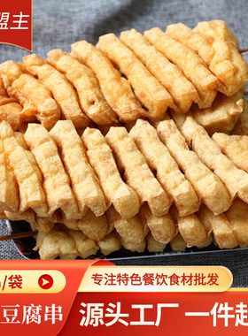 豆腐干兰花串20串拉丝油豆腐干小吃商用烧烤关东煮水煮串火锅食材