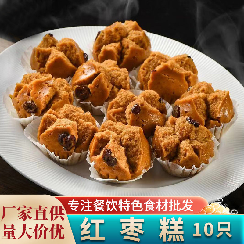红枣糕500g/10个 红枣开花馒头冷冻半成品早餐包面点商用加热即食