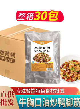 牛胸口油炒鸭脚筋180g酒店餐饮商用半成品食材下酒菜特色小炒