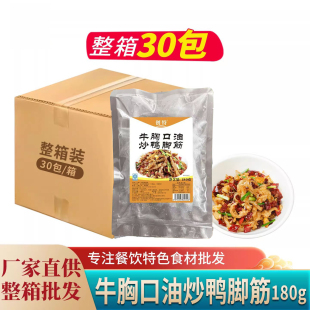 牛胸口油炒鸭脚筋180g酒店餐饮商用半成品食材下酒菜特色小炒