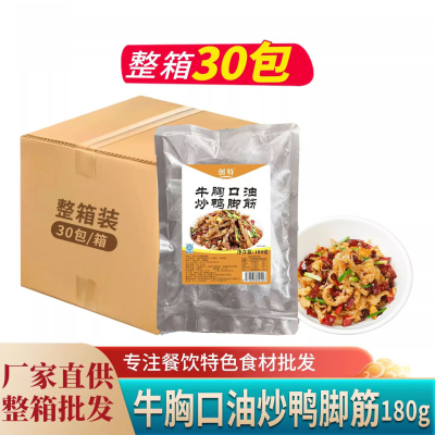 牛胸口油炒鸭脚筋180g酒店餐饮商用半成品食材下酒菜特色小炒