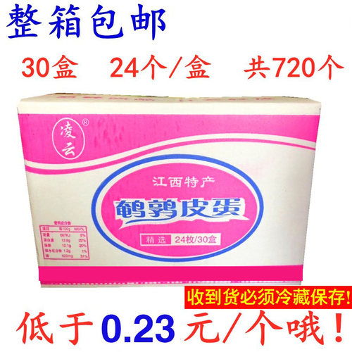 凌云鹌鹑小皮蛋24枚装30盒无铅