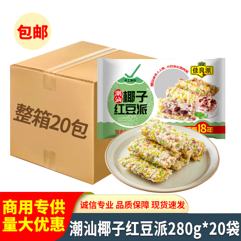 佳良派潮汕香芋红豆派菠萝派广式酥脆油炸小吃半成品酒店商用点心