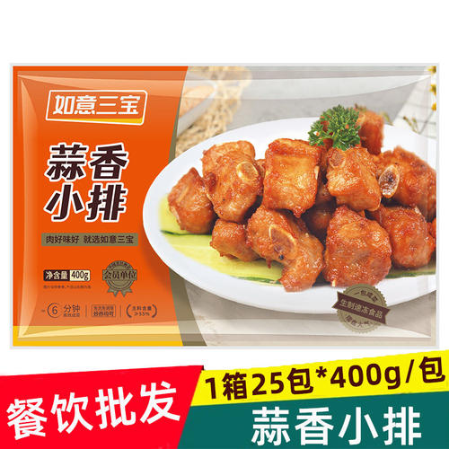 如意三宝蒜香400g酒店特色菜小排