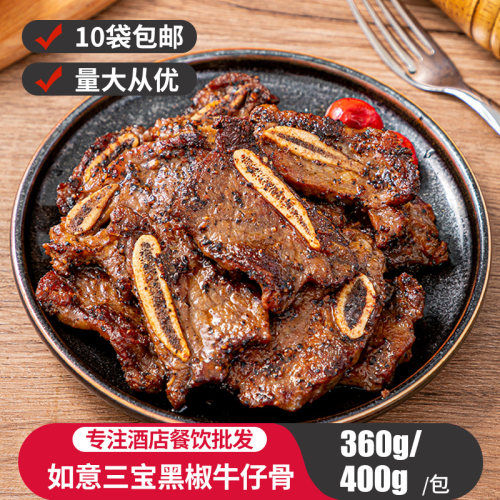 新鲜黑椒牛仔骨360g牛排冷冻半成品带骨牛小排酒店饭店商用牛排