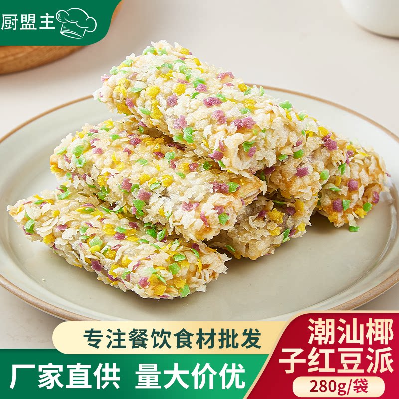 佳良派潮汕菠萝派280g香芋派油炸小吃半成品餐厅酒店甜品点心商用