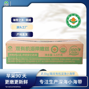 【海芝宝】双有机深海小海带2.5kg盐渍半干小海带5斤大包装商用