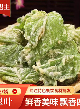 香酥翠叶新鲜桑叶小吃油炸餐饮酒店会所酒吧特色半成品私房菜