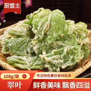 香酥翠叶新鲜桑叶小吃油炸餐饮酒店会所酒吧特色半成品私房菜