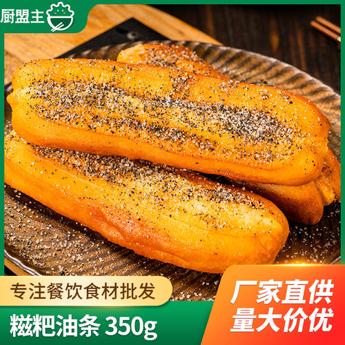 糍粑油条350g早餐油炸小吃酒店点心夜宵速冻快餐餐厅餐饮商用食材