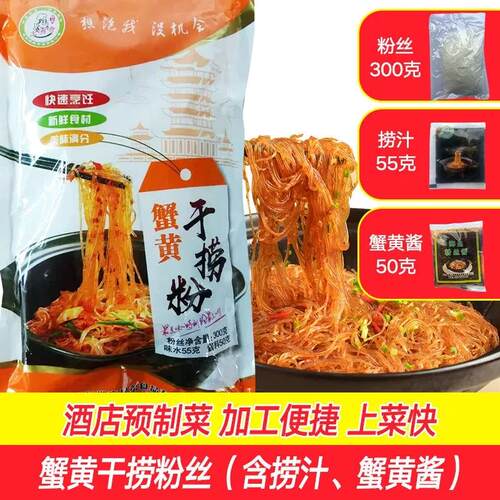 干捞粉丝煲饭店半成品食材米线