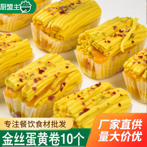 整箱糕糕妙金丝蛋黄卷360g宴席点心蒸糕发糕早餐花卷馒头金丝卷