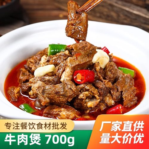 牛肉煲700g带汤牛腩酒店饭店餐饮商用半成品菜加热即食冷冻美食材