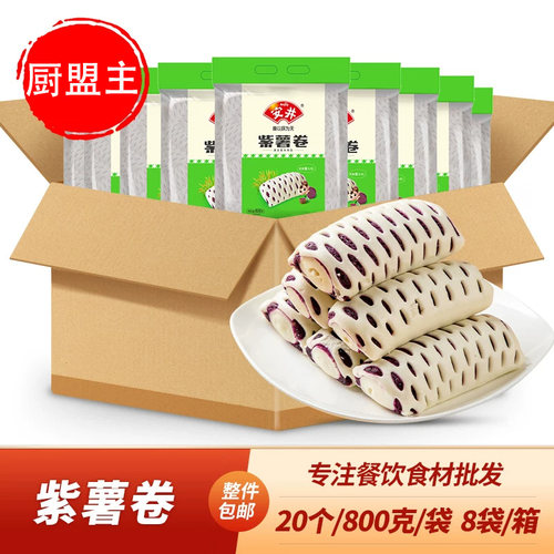 安井紫薯卷800g8袋花卷馒头紫薯包酒店点心面点儿童早餐速冻食材