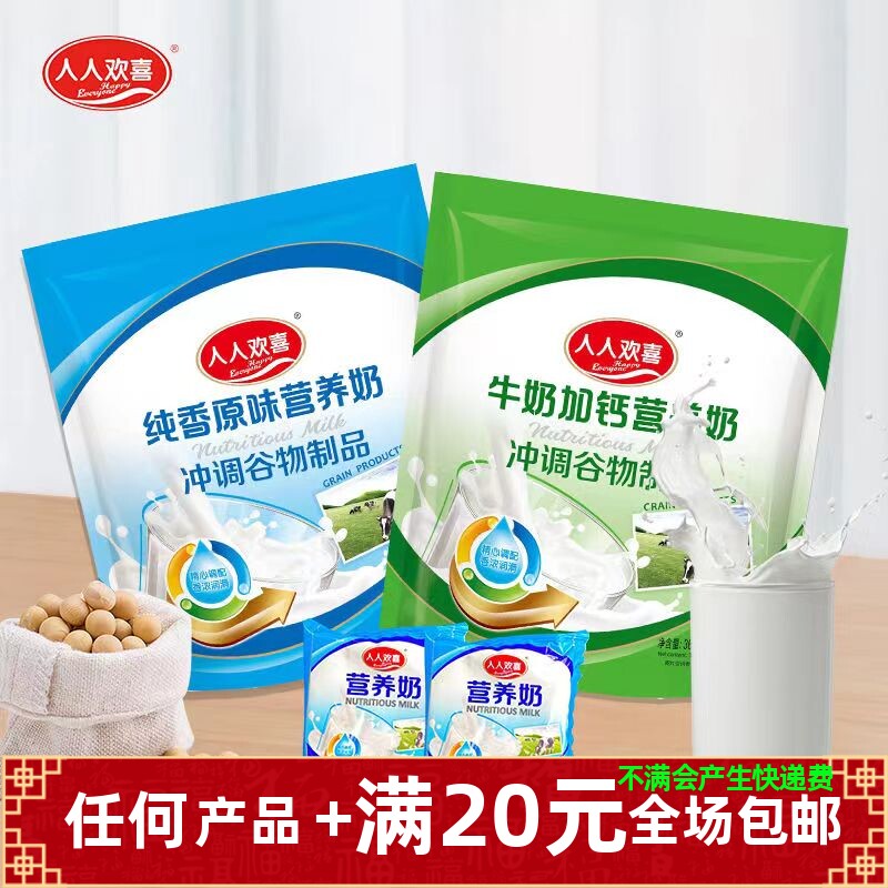 人人欢喜纯香原味营养奶牛奶加钙豆奶粉速食冲调饮料早餐蛋白豆奶