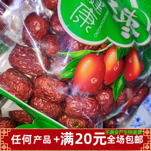 炎黄故里红枣果干免洗红枣煲汤料休闲零食追剧办公室开袋即食小吃