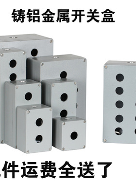 金属铸铝防水按钮盒孔径22端子开关盒 铝合金123456孔BOL-01