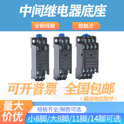 小型中间继电器底座HH53P52P54P MY3NJ插座大8脚11脚PYF14APYF08A