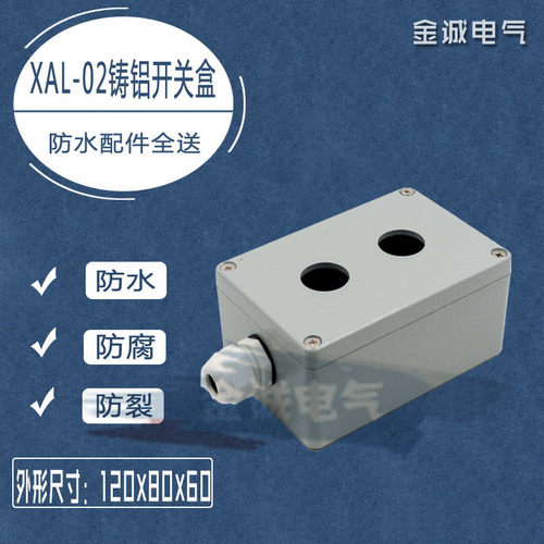 金属铝合金防水按钮盒接线盒