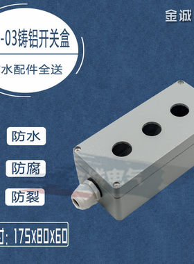 3孔位金属铸铝合金开关盒BOL-03接线XAL-03防水盒按钮控制盒22mm