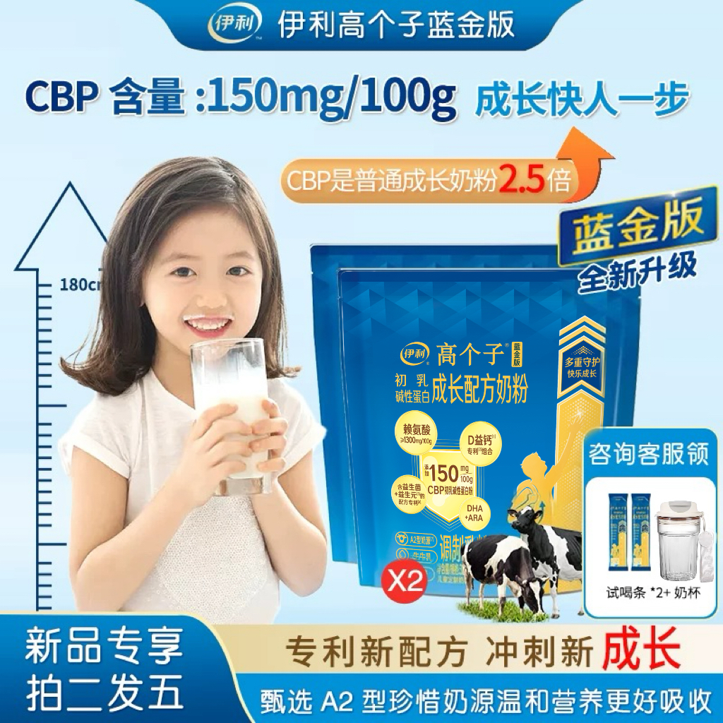 伊利高个子儿童成长奶粉CBP高钙