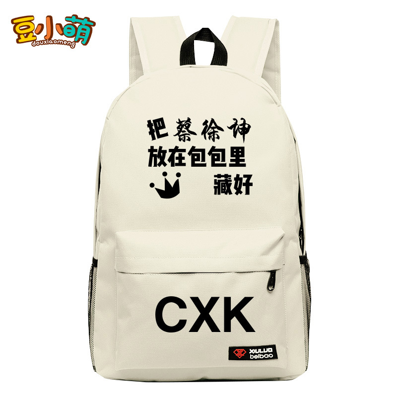 豆小萌IKUN蔡徐坤的女人后援会同款书包女学生明星周边背包双肩包|ruв категории игрушка/коляска/головоломка/блоки/модель, детей пакет/рюкзак/камера, сумка - от Buy2taobao.com для оказания профессиональной услуги покупки агента Taobao