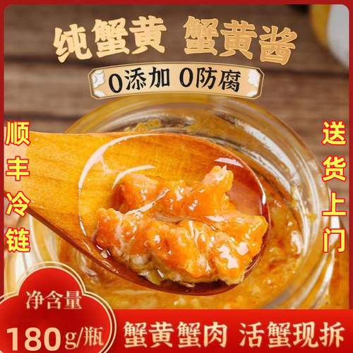 秃黄油蟹黄酱鲜活大闸蟹老头蟹蟹黄蟹膏蟹粉蟹制品香辣蟹即食熟食