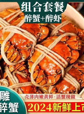 【活蟹现做】全母无锡花雕熟醉蟹即食大闸蟹熟食大螃蟹湖蟹现货